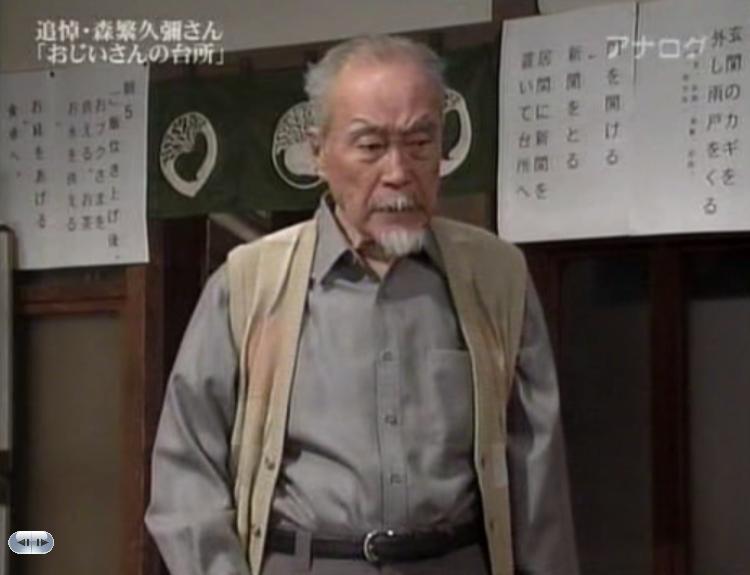 追悼・森繁久弥さん 名作ドラマをもう一度 : 追悼・森繁久弥さん